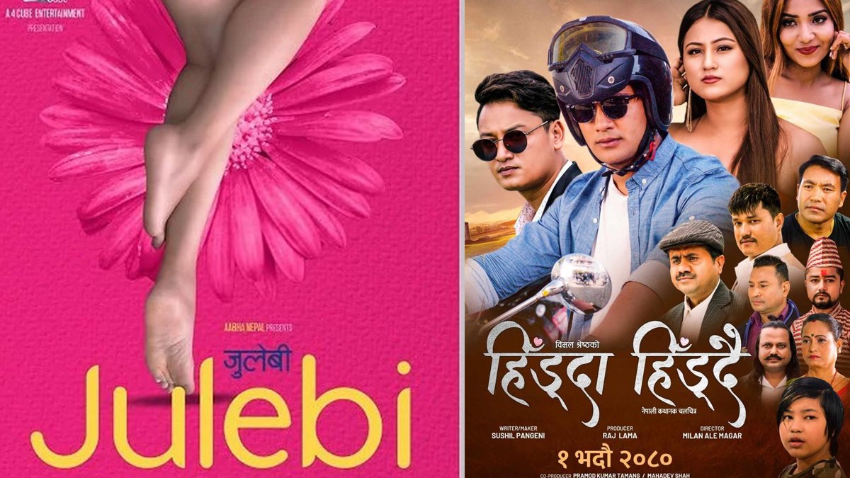 ‘जुलेबी’ र ‘हिँड्दा हिँड्दै’ प्रदर्शनमा